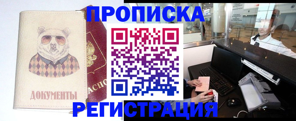 прописка в квартире в Пятигорске