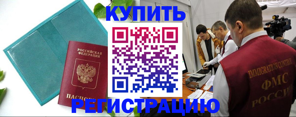 временная регистрация в Пятигорске