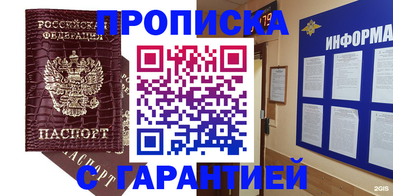 прописка для школы в Пятигорске