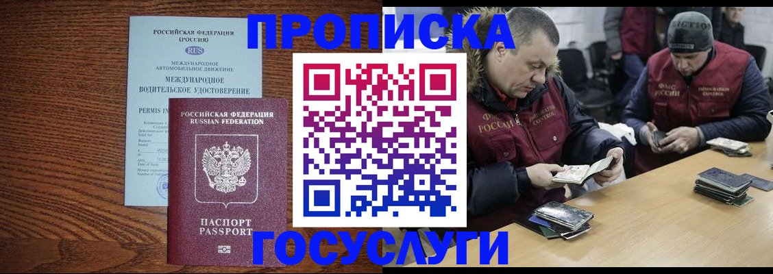 прописка в квартире в Пятигорске