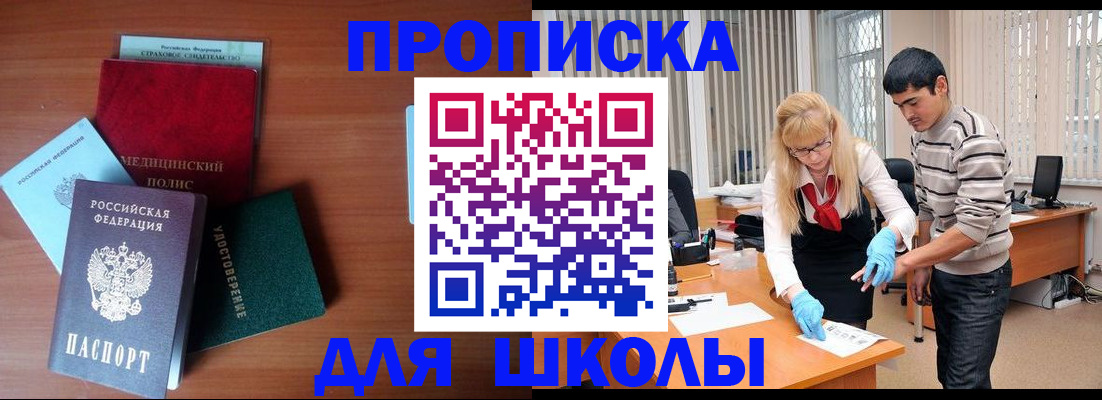 купить прописку в Пятигорске